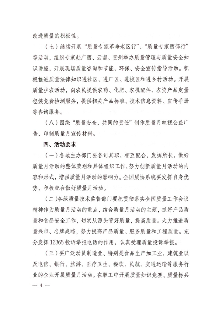 中共中央宣傳部、國家質(zhì)量監(jiān)督檢驗檢疫總局、國家發(fā)展和改革委員會、中華全國總工會、共青團(tuán)中央《關(guān)于開展&ldquo;2007年全國質(zhì)量月&rdquo;活動的通知》