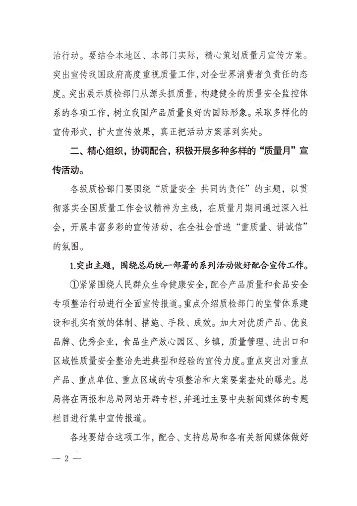 國家質(zhì)量監(jiān)督檢驗檢疫總局《關(guān)于做好&ldquo;2007年全國質(zhì)量月&rdquo;活動宣傳工作的通知》