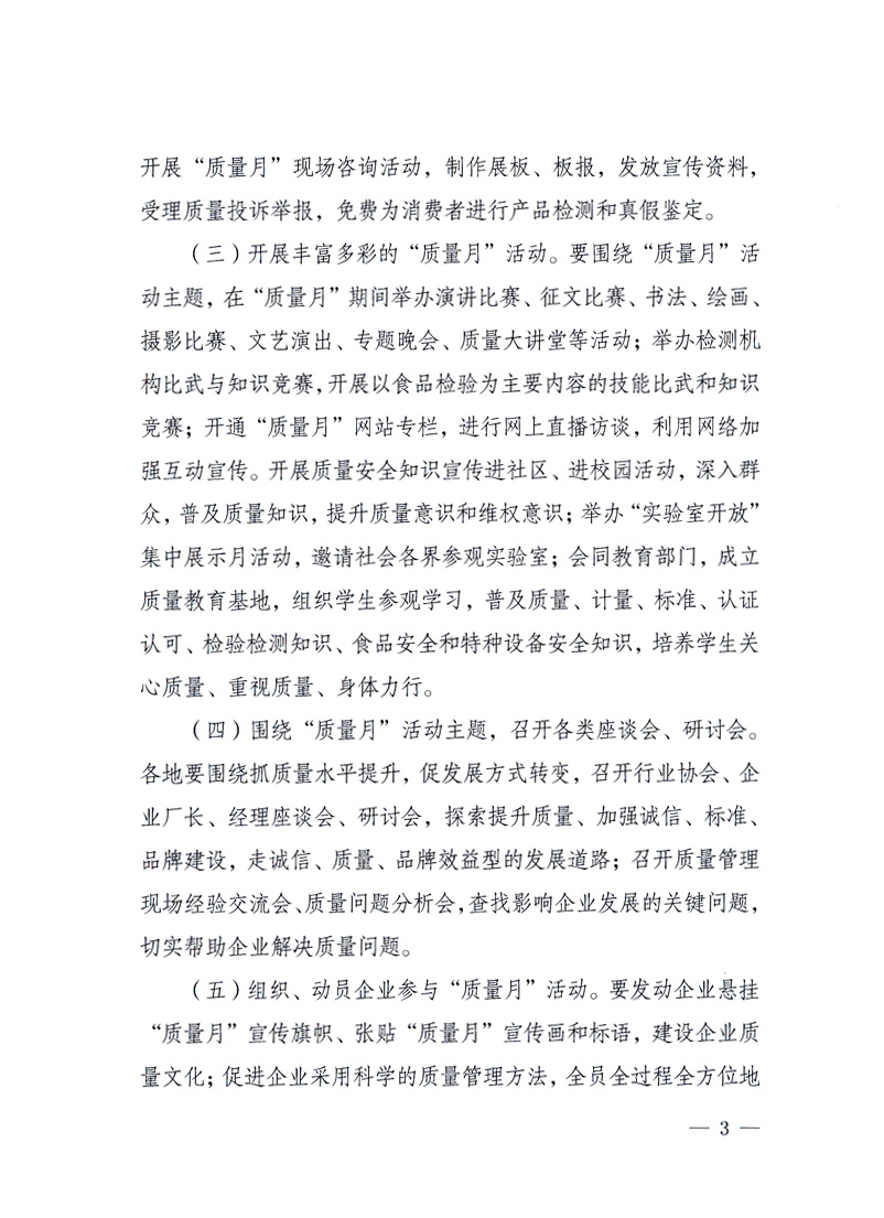 國家質(zhì)量監(jiān)督檢驗檢疫總局、工業(yè)和信息化部、住房和城鄉(xiāng)建設(shè)部、國務(wù)院國有資產(chǎn)監(jiān)督管理委員會、中華全國工商業(yè)聯(lián)合會、中華全國總工會、共青團(tuán)中央《關(guān)于開展2010年全國&ldquo;質(zhì)量月&rdquo;活動的通知》