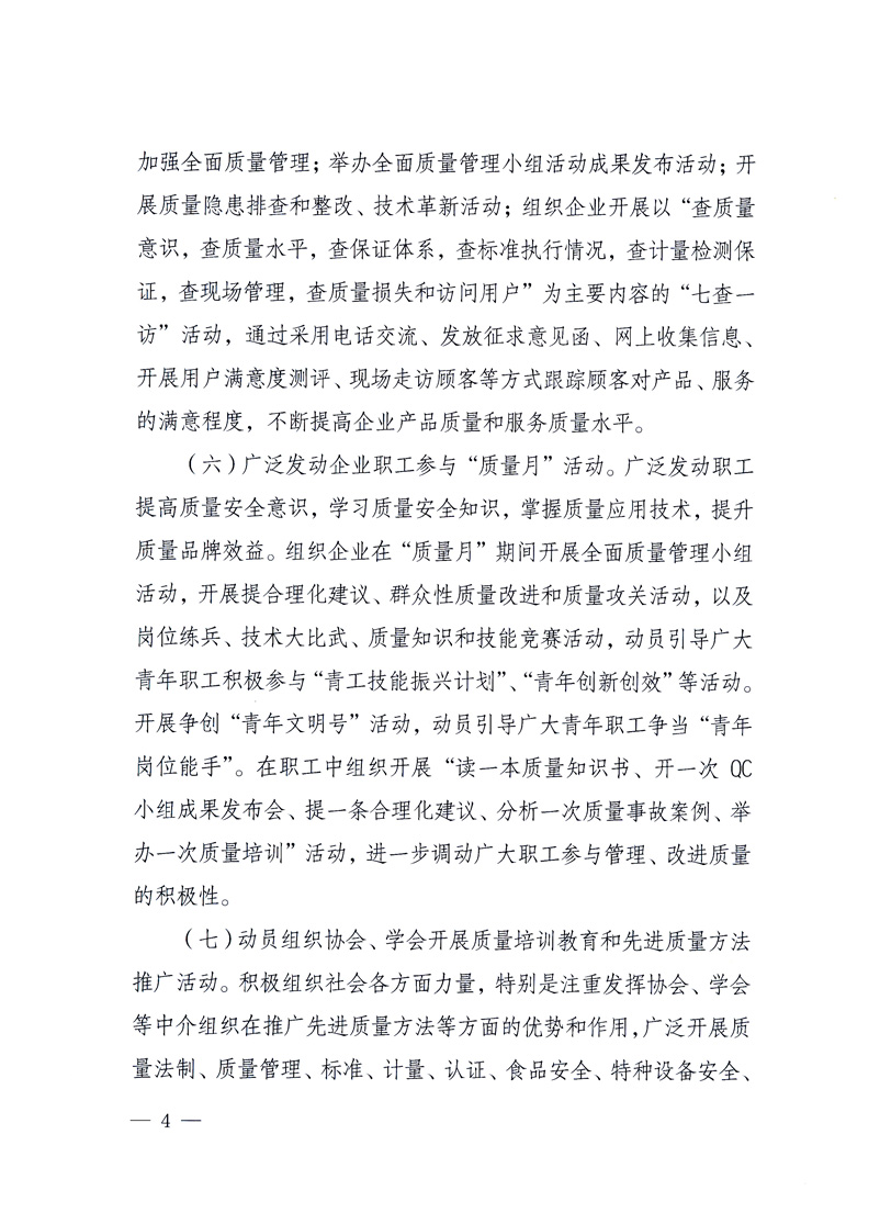 國家質(zhì)量監(jiān)督檢驗檢疫總局、工業(yè)和信息化部、住房和城鄉(xiāng)建設(shè)部、國務(wù)院國有資產(chǎn)監(jiān)督管理委員會、中華全國工商業(yè)聯(lián)合會、中華全國總工會、共青團(tuán)中央《關(guān)于開展2010年全國&ldquo;質(zhì)量月&rdquo;活動的通知》