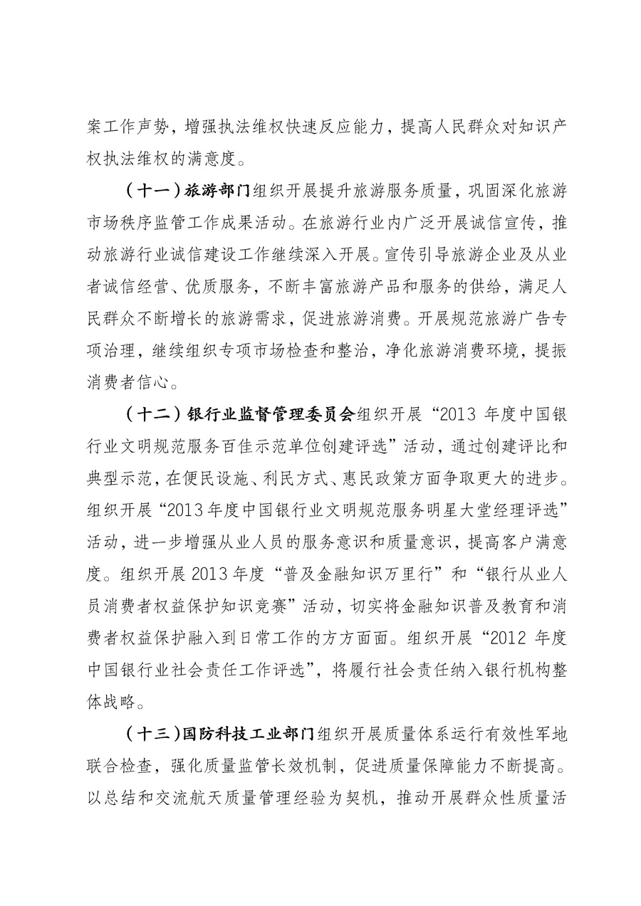 國家質(zhì)量監(jiān)督檢驗(yàn)檢疫總局《質(zhì)檢總局辦公廳關(guān)于征求<2013年全國&ldquo;質(zhì)量月&rdquo;活動方案>意見的函》