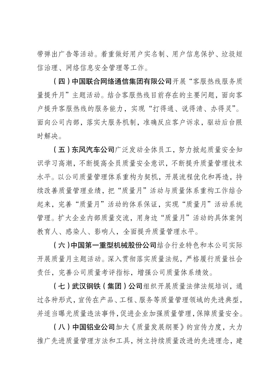 國家質(zhì)量監(jiān)督檢驗(yàn)檢疫總局《質(zhì)檢總局辦公廳關(guān)于征求<2013年全國&ldquo;質(zhì)量月&rdquo;活動方案>意見的函》