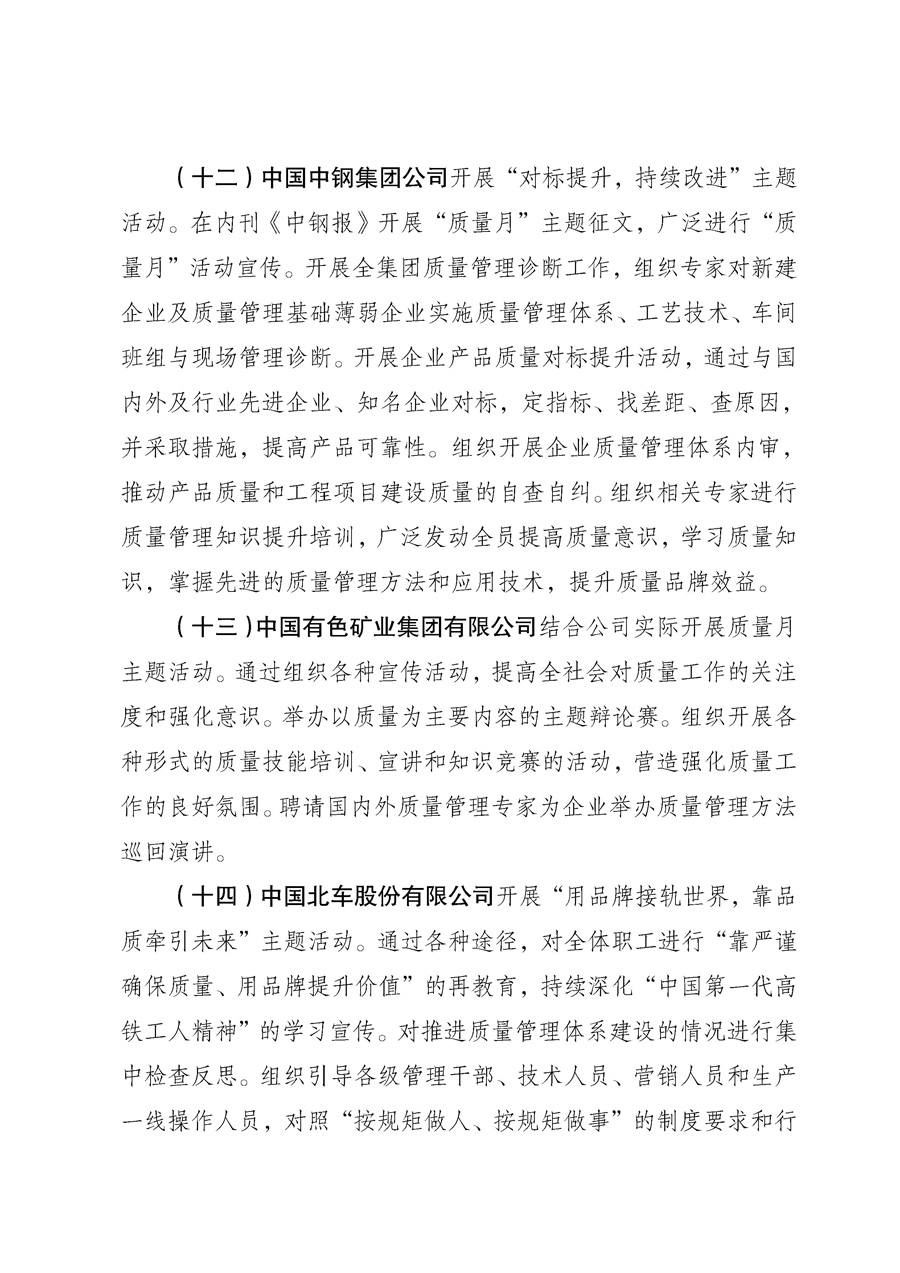 國家質(zhì)量監(jiān)督檢驗(yàn)檢疫總局《質(zhì)檢總局辦公廳關(guān)于征求<2013年全國&ldquo;質(zhì)量月&rdquo;活動方案>意見的函》