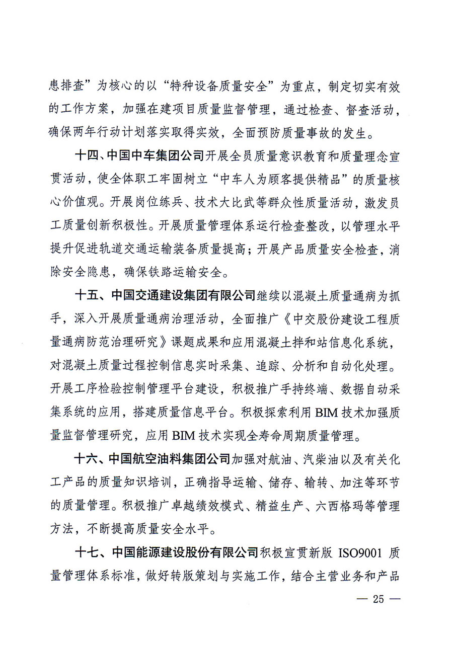 質(zhì)檢總局等關(guān)于開(kāi)展2016年全國(guó)&ldquo;質(zhì)量月&rdquo;活動(dòng)的通知