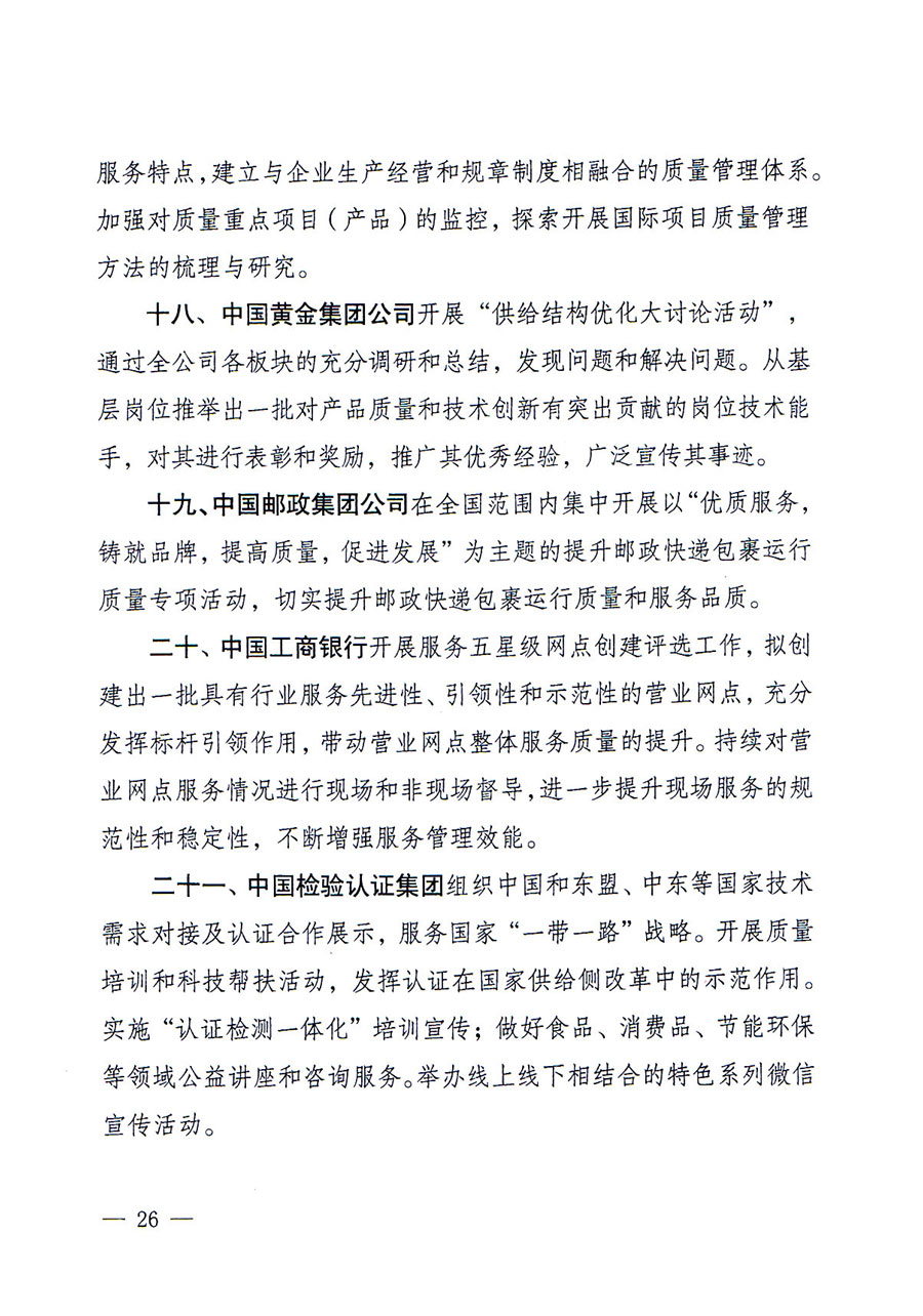 質(zhì)檢總局等關(guān)于開(kāi)展2016年全國(guó)&ldquo;質(zhì)量月&rdquo;活動(dòng)的通知