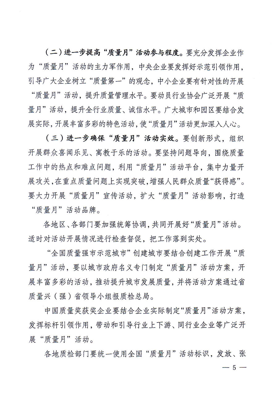 質(zhì)檢總局等關(guān)于開(kāi)展2016年全國(guó)&ldquo;質(zhì)量月&rdquo;活動(dòng)的通知