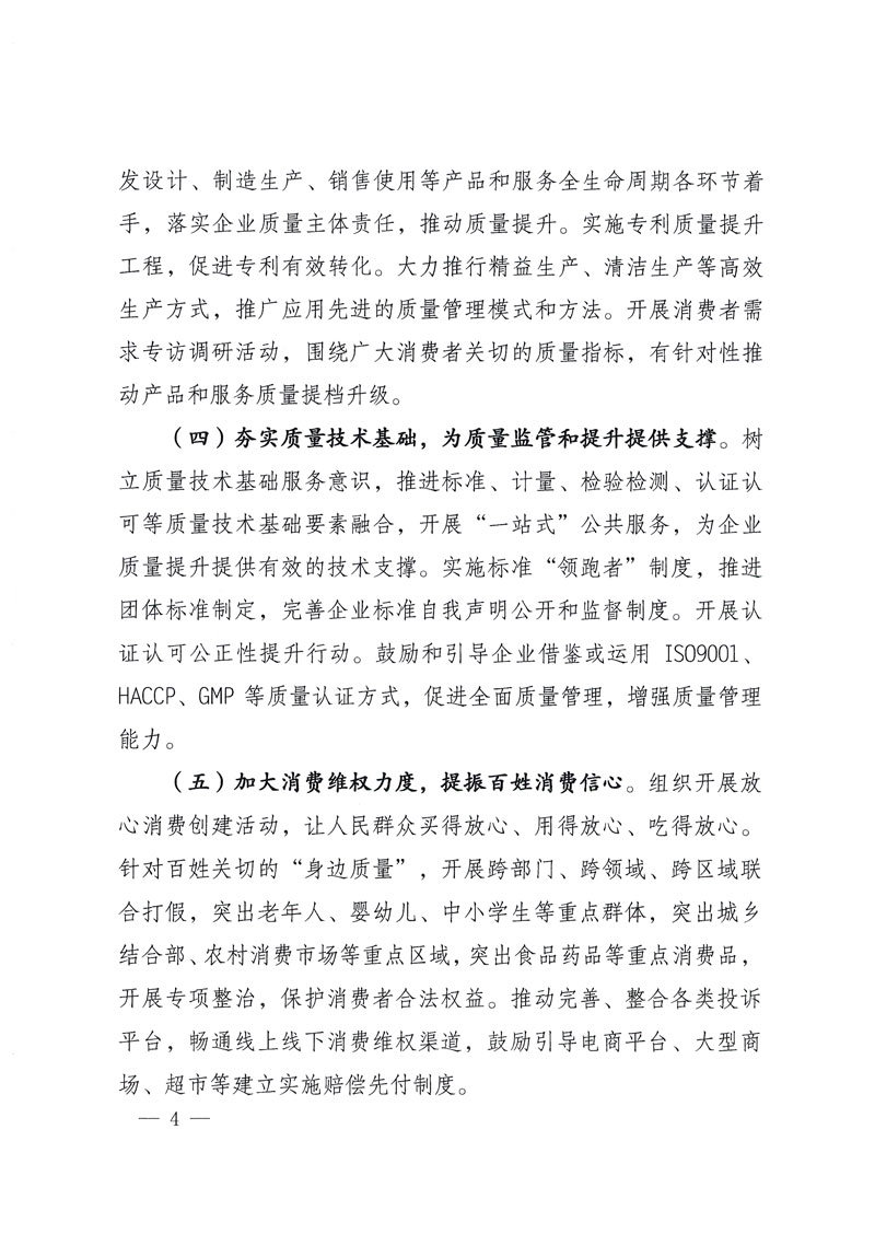 市場監(jiān)管總局等關(guān)于開展2018年全國&ldquo;質(zhì)量月&rdquo;活動的通知