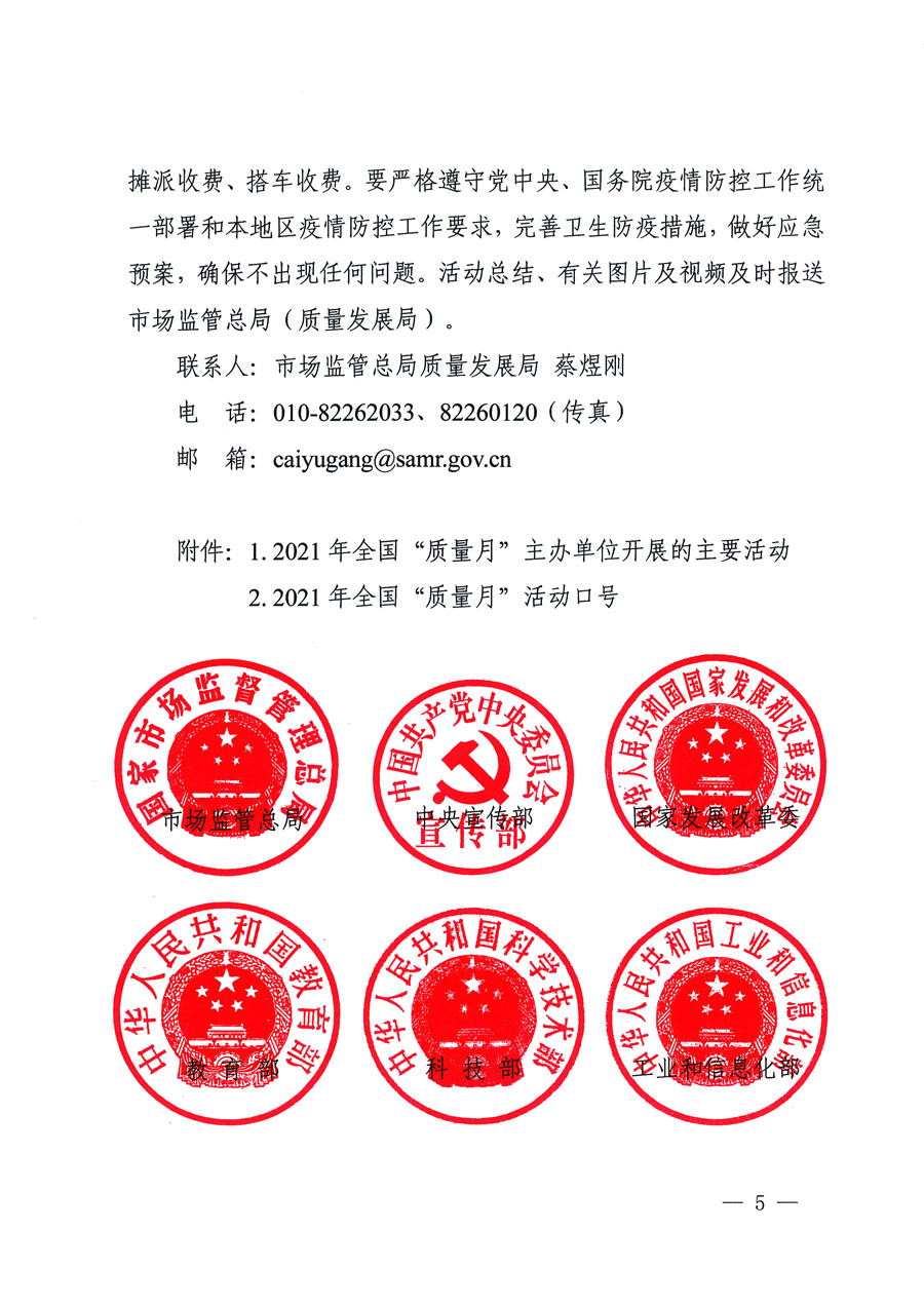 市場(chǎng)監(jiān)管總局等16個(gè)部門(mén)關(guān)于開(kāi)展2020年全國(guó)&ldquo;質(zhì)量月&rdquo;活動(dòng)的通知（國(guó)市監(jiān)質(zhì)〔2020〕133號(hào)）