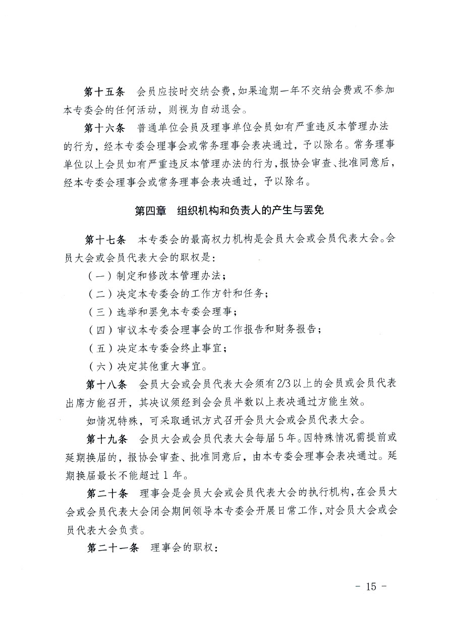 中國質(zhì)量檢驗協(xié)會關于教育裝備專業(yè)委員會成立大會暨第一次會員代表大會和第一屆理事會相關表決結(jié)果的公告(中檢辦發(fā)〔2022〕133號)