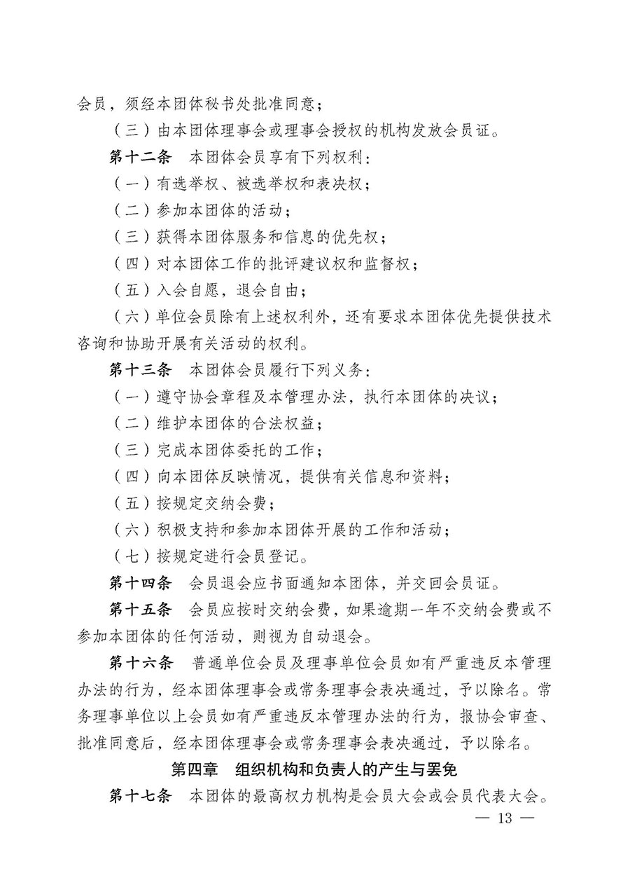 中國質(zhì)量檢驗(yàn)協(xié)會(huì)關(guān)于寵物食品用品專業(yè)委員會(huì)成立大會(huì)暨第一次會(huì)員代表大會(huì)和第一屆理事會(huì)相關(guān)表決結(jié)果的公告(中檢辦發(fā)〔2022〕202號)