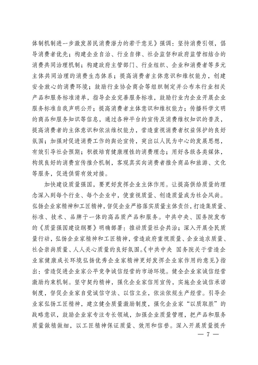 中國質(zhì)量檢驗(yàn)協(xié)會關(guān)于組織廣大優(yōu)秀企業(yè)開展2024年&ldquo;3.15&rdquo;國際消費(fèi)者權(quán)益日&ldquo;產(chǎn)品和服務(wù)質(zhì)量誠信承諾&rdquo;主題活動的通知(中檢辦發(fā)〔2023〕156號)