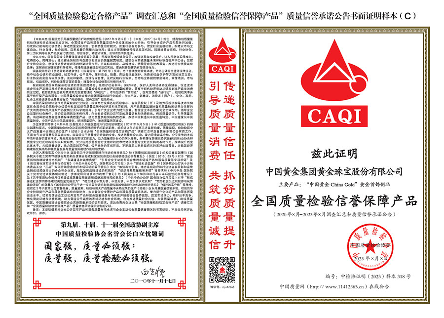 中國(guó)質(zhì)量檢驗(yàn)協(xié)會(huì)關(guān)于組織開展全國(guó)質(zhì)量檢驗(yàn)穩(wěn)定合格產(chǎn)品（2020-2023年度）調(diào)查匯總和展示公告宣傳工作的通知(中檢辦發(fā)〔2023〕2號(hào))