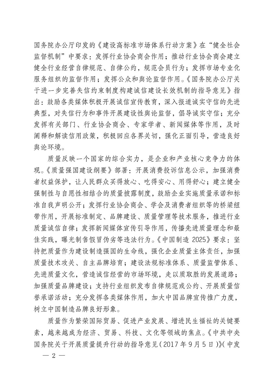 中國(guó)質(zhì)量檢驗(yàn)協(xié)會(huì)關(guān)于組織開展全國(guó)質(zhì)量檢驗(yàn)穩(wěn)定合格產(chǎn)品（2020-2023年度）調(diào)查匯總和展示公告宣傳工作的通知(中檢辦發(fā)〔2023〕2號(hào))