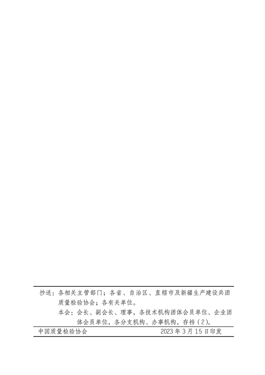 中國質(zhì)量檢驗協(xié)會關(guān)于開展質(zhì)量檢驗專業(yè)技術(shù)人員崗位能力提升培訓的通知(中檢辦發(fā)〔2023〕49號)