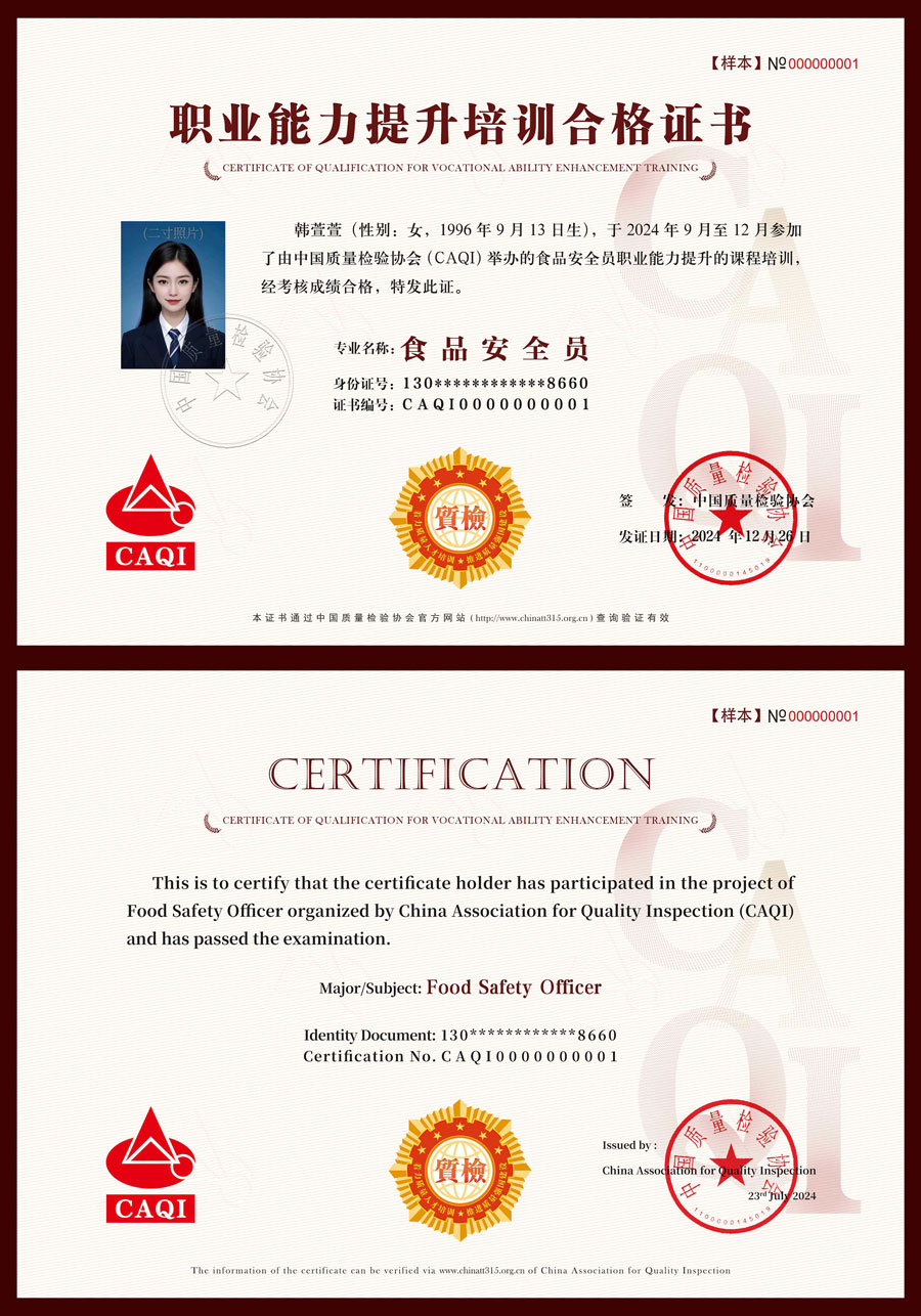 中國質(zhì)量檢驗協(xié)會關于組織開展食品安全員職業(yè)能力提升培訓工作的通知(中檢辦發(fā)〔2024〕120號)