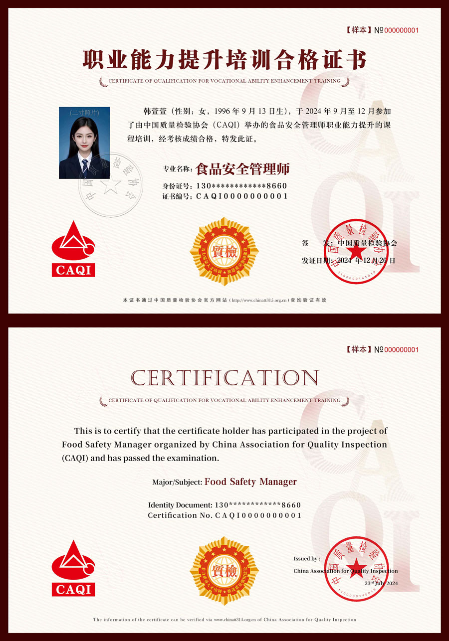 中國質(zhì)量檢驗(yàn)協(xié)會(huì)關(guān)于組織開展食品安全管理師職業(yè)能力提升培訓(xùn)工作的通知(中檢辦發(fā)〔2024〕122號)