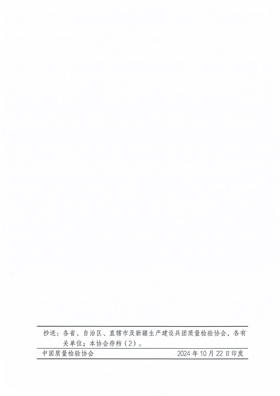 中國質量檢驗協(xié)會關于組織開展標準化管理員職業(yè)能力提升培訓工作的通知(中檢辦發(fā)〔2024〕124號)