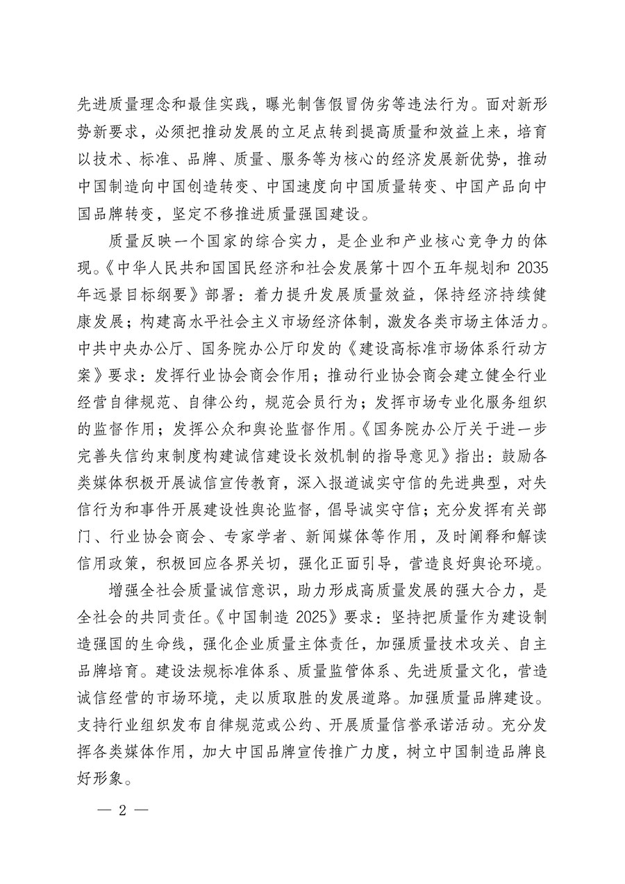 中國質(zhì)量檢驗協(xié)會關(guān)于組織開展“全國質(zhì)量檢驗穩(wěn)定合格產(chǎn)品”調(diào)查匯總和質(zhì)量信譽承諾公告宣傳工作的公告(2024年第13號)