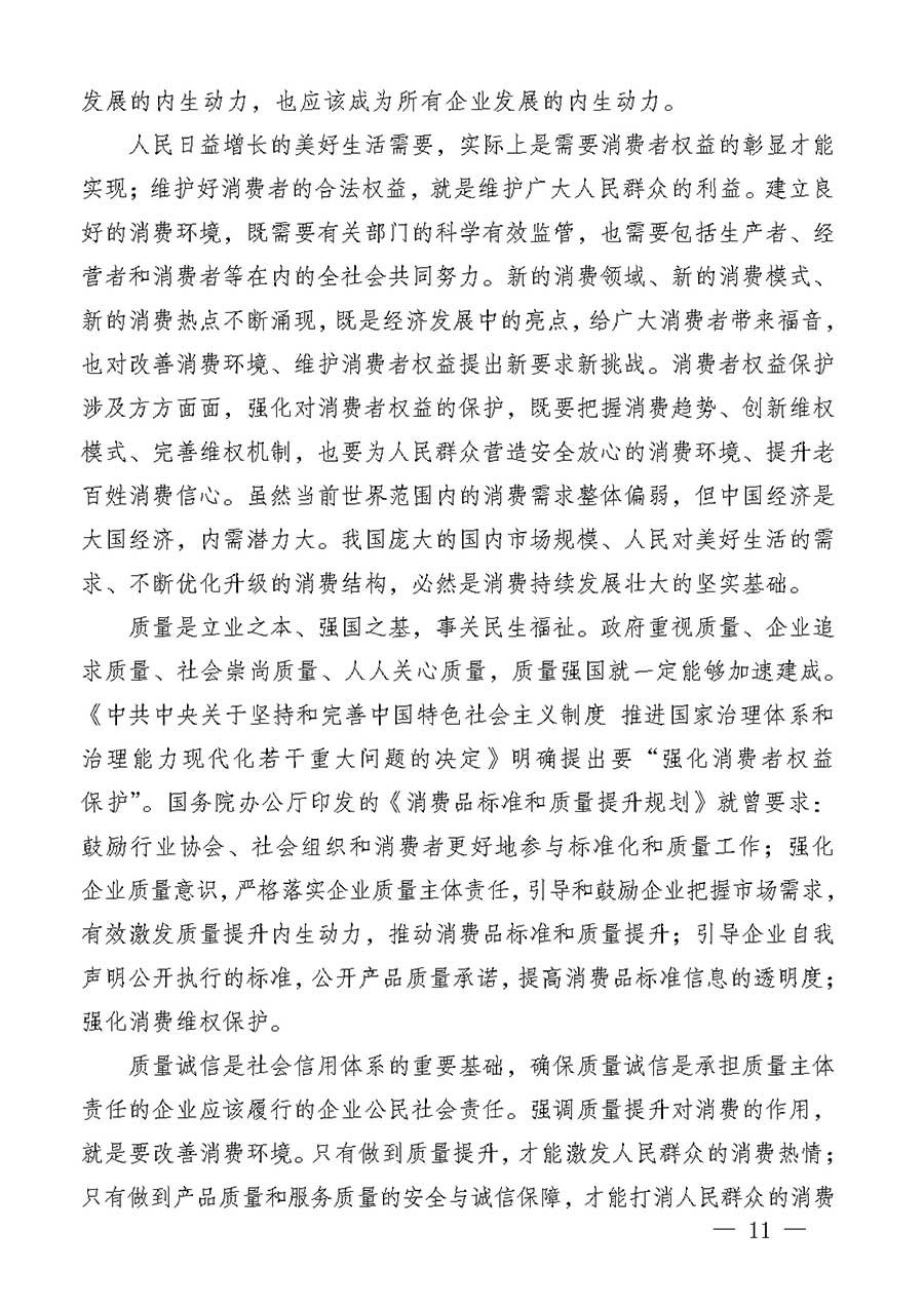 中國(guó)質(zhì)量檢驗(yàn)協(xié)會(huì)關(guān)于組織廣大優(yōu)秀企業(yè)開(kāi)展2026年&ldquo;3.15&rdquo;國(guó)際消費(fèi)者權(quán)益日&ldquo;產(chǎn)品和服務(wù)質(zhì)量誠(chéng)信承諾&rdquo;主題活動(dòng)的通知(中檢辦發(fā)〔2025〕135號(hào))