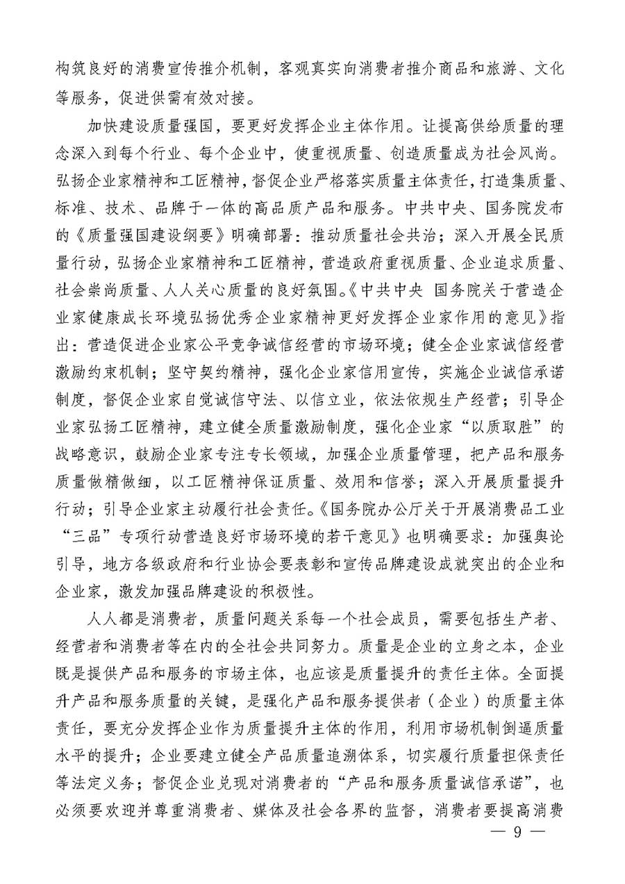 中國(guó)質(zhì)量檢驗(yàn)協(xié)會(huì)關(guān)于組織廣大優(yōu)秀企業(yè)開(kāi)展2026年&ldquo;3.15&rdquo;國(guó)際消費(fèi)者權(quán)益日&ldquo;產(chǎn)品和服務(wù)質(zhì)量誠(chéng)信承諾&rdquo;主題活動(dòng)的通知(中檢辦發(fā)〔2025〕135號(hào))