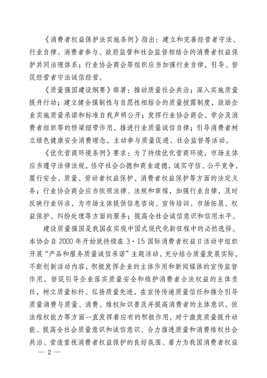 中國質(zhì)量檢驗協(xié)會關(guān)于組織開展2026年&ldquo;3.15&rdquo;國際消費者權(quán)益日&ldquo;產(chǎn)品和服務(wù)質(zhì)量誠信承諾&rdquo;主題活動的公告(中國質(zhì)量檢驗協(xié)會公告&bull;2026年第19號)