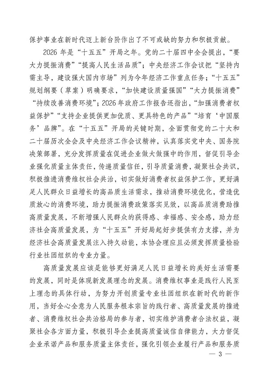 中國質(zhì)量檢驗協(xié)會關(guān)于組織開展2026年&ldquo;3.15&rdquo;國際消費者權(quán)益日&ldquo;產(chǎn)品和服務(wù)質(zhì)量誠信承諾&rdquo;主題活動的公告(中國質(zhì)量檢驗協(xié)會公告&bull;2026年第19號)