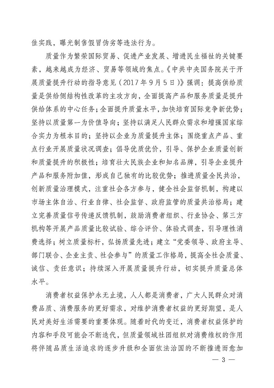 中國(guó)質(zhì)量檢驗(yàn)協(xié)會(huì)關(guān)于組織開(kāi)展全國(guó)質(zhì)量檢驗(yàn)穩(wěn)定合格產(chǎn)品(2023-2026年度)調(diào)查匯總和質(zhì)量信譽(yù)承諾公告宣傳工作的公告(中國(guó)質(zhì)量檢驗(yàn)協(xié)會(huì)公告•2026年第3號(hào))