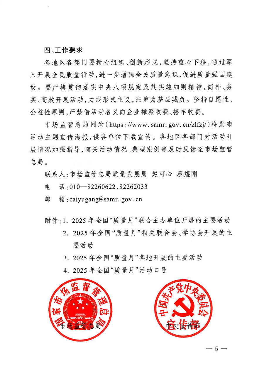 中國質(zhì)量檢驗協(xié)會關(guān)于轉(zhuǎn)發(fā)《關(guān)于開展2025年全國&ldquo;質(zhì)量月&rdquo;活動的通知》的通知(中檢辦發(fā)〔2025〕114號)