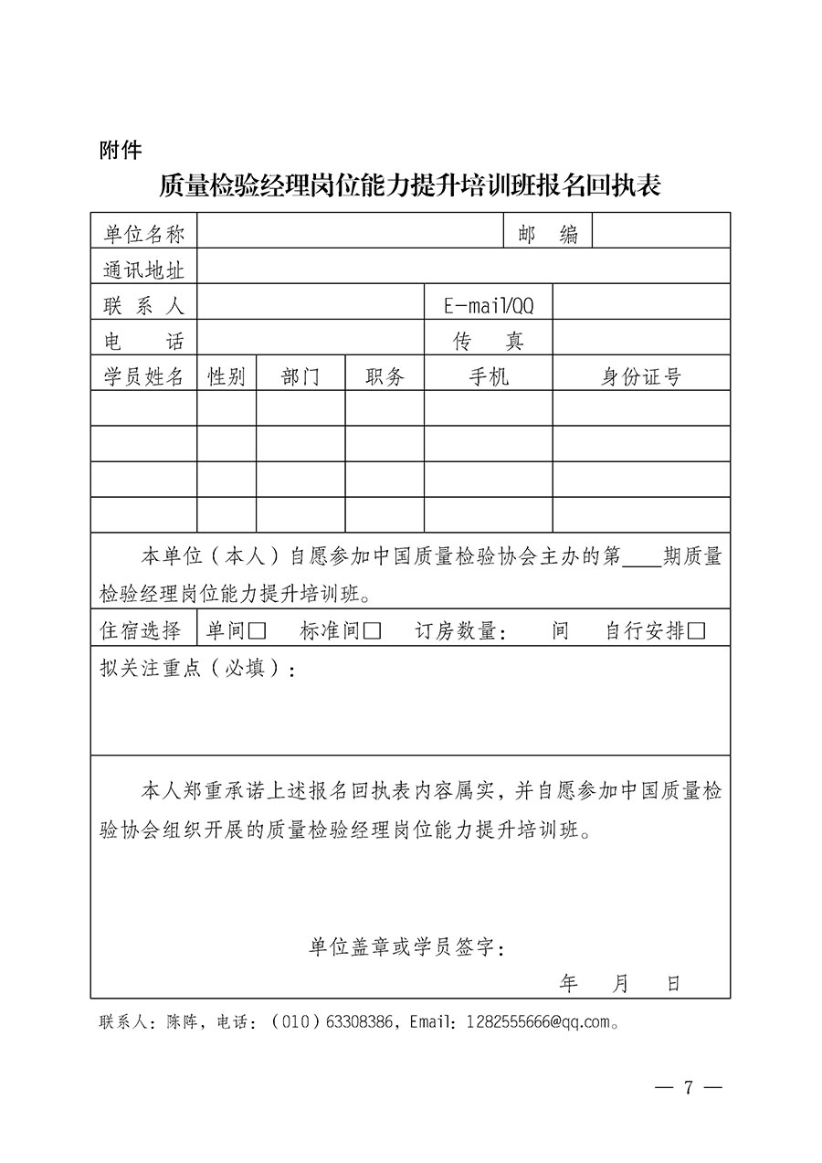 中國質(zhì)量檢驗(yàn)協(xié)會(huì)關(guān)于開展質(zhì)量檢驗(yàn)經(jīng)理崗位能力提升培訓(xùn)班的通知(中檢辦發(fā)〔2025〕89號)