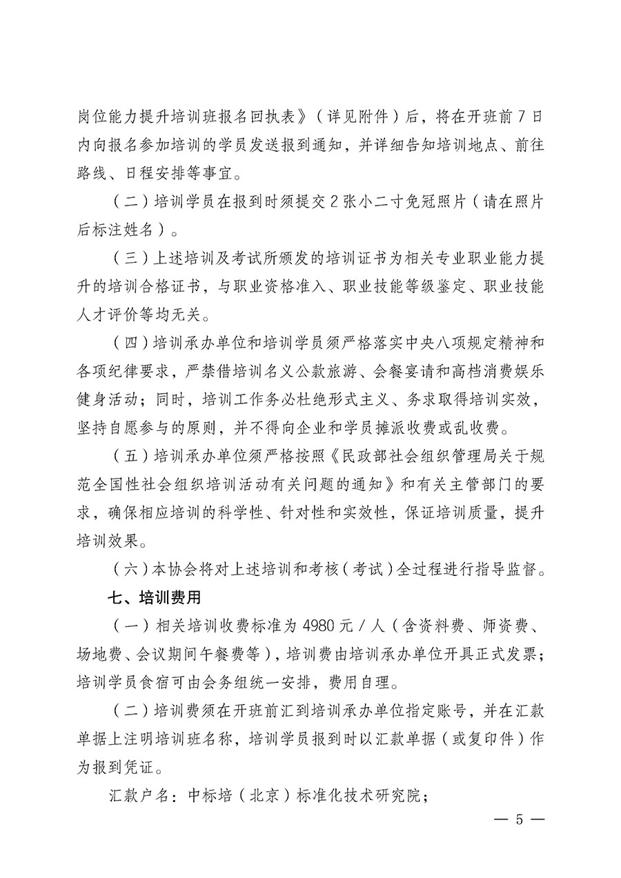 中國質(zhì)量檢驗協(xié)會關(guān)于開展首席質(zhì)量官崗位能力提升培訓(xùn)班的通知(中檢辦發(fā)〔2025〕90號)