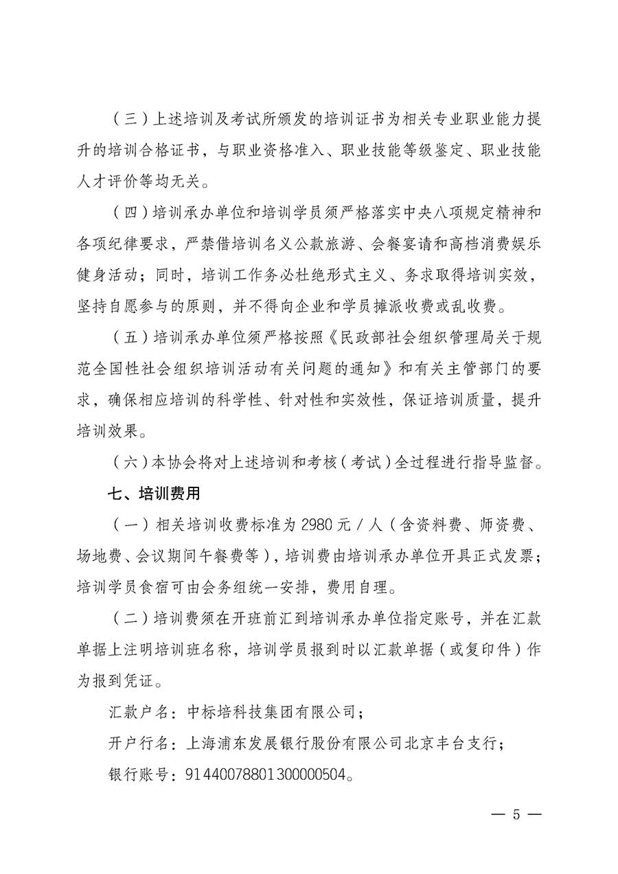 中國質(zhì)量檢驗協(xié)會關(guān)于開展質(zhì)量安全總監(jiān)崗位能力提升培訓班的通知(中檢辦發(fā)〔2026〕21號)