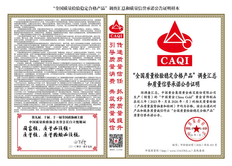 中國(guó)質(zhì)量檢驗(yàn)協(xié)會(huì)關(guān)于組織開展全國(guó)質(zhì)量檢驗(yàn)穩(wěn)定合格產(chǎn)品（2023-2026年度）調(diào)查匯總和質(zhì)量信譽(yù)承諾公告宣傳工作的通知(中檢辦發(fā)〔2026〕6號(hào))