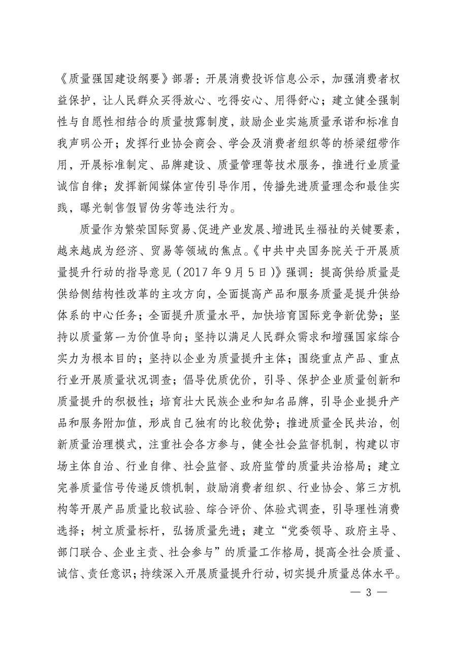 中國(guó)質(zhì)量檢驗(yàn)協(xié)會(huì)關(guān)于組織開展全國(guó)質(zhì)量檢驗(yàn)穩(wěn)定合格產(chǎn)品（2023-2026年度）調(diào)查匯總和質(zhì)量信譽(yù)承諾公告宣傳工作的通知(中檢辦發(fā)〔2026〕6號(hào))