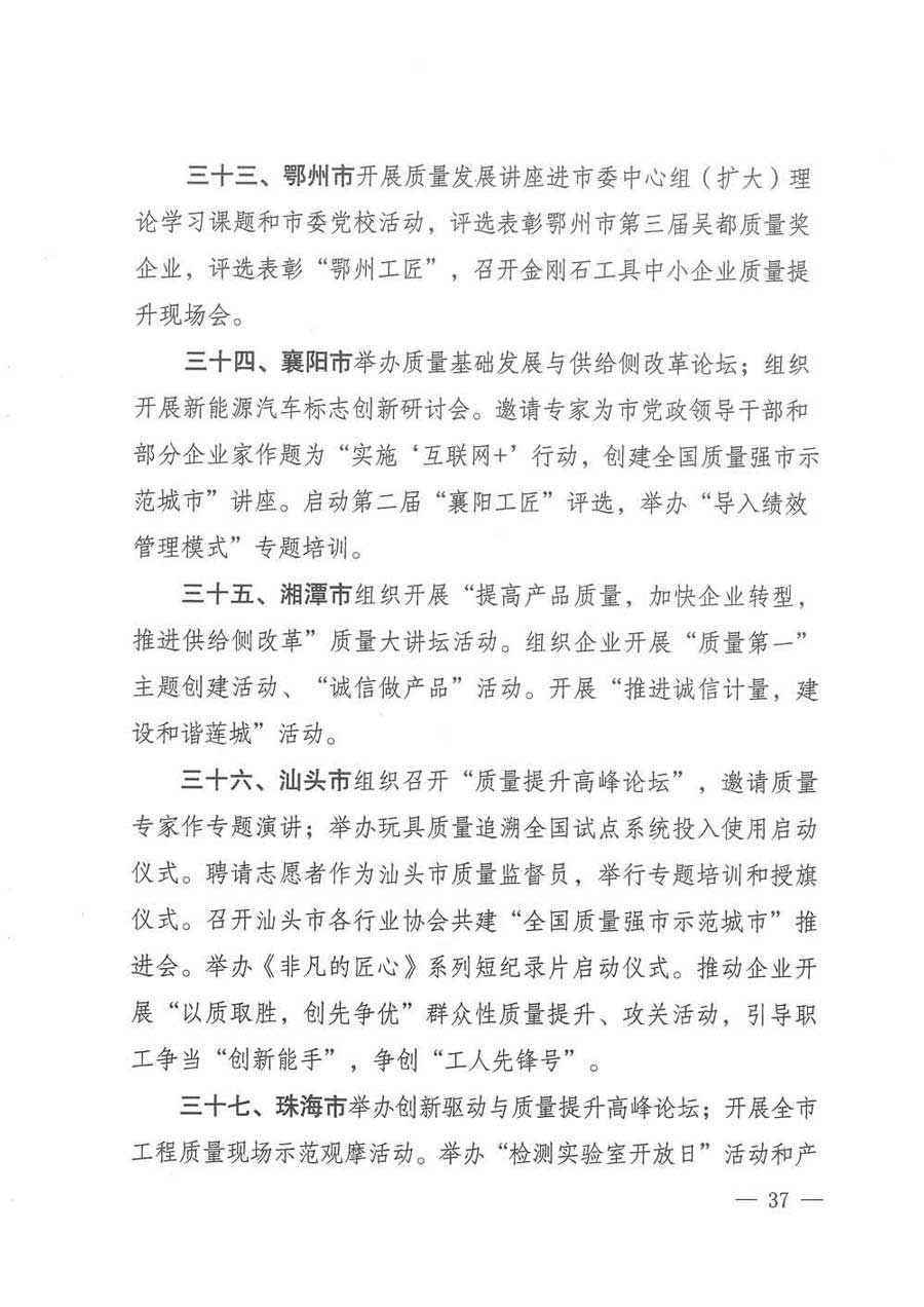 質(zhì)檢總局等關(guān)于開展2017年全國(guó)&ldquo;質(zhì)量月&rdquo;活動(dòng)的通知