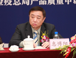 國家質(zhì)檢總局質(zhì)量管理司副司長(zhǎng)惠博陽